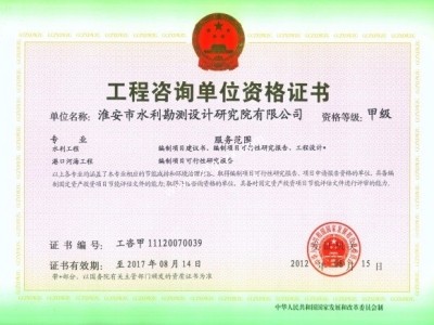 淮安院工程咨詢(xún)資質(zhì)甲級