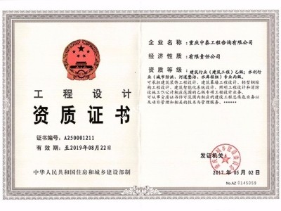 中泰工程設計資質(zhì)